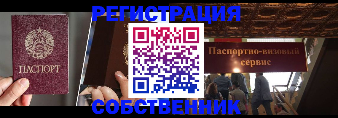 прописка регистрация в Бавлах