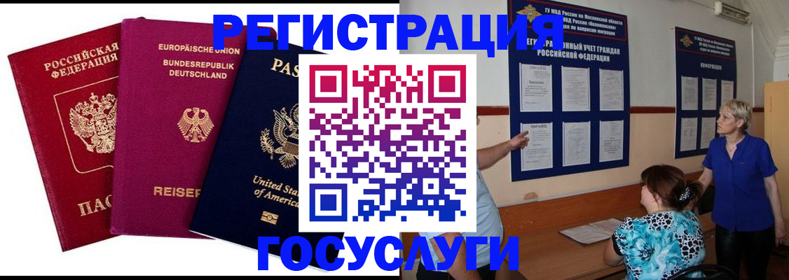 временная регистрация в Бавлах