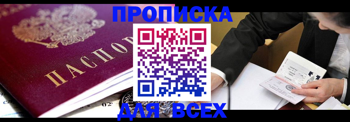 прописка от собственника в Бавлах
