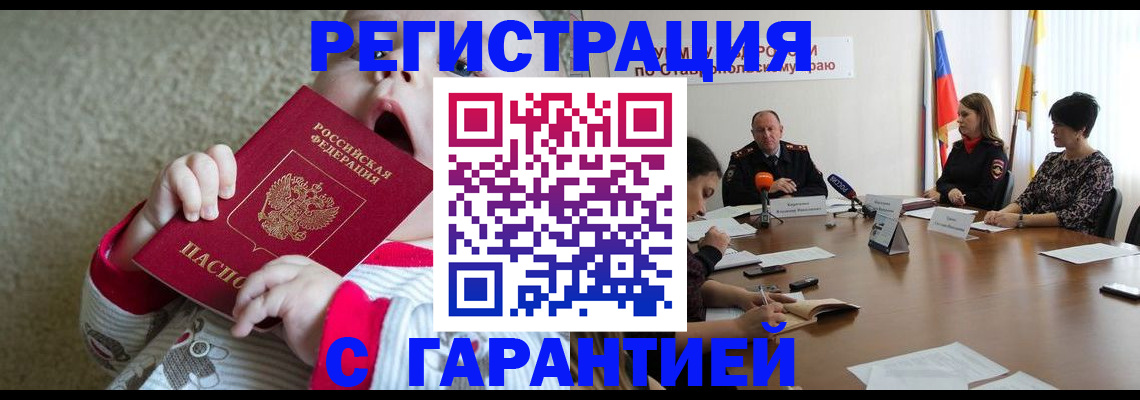 временная регистрация недорого в Бавлах